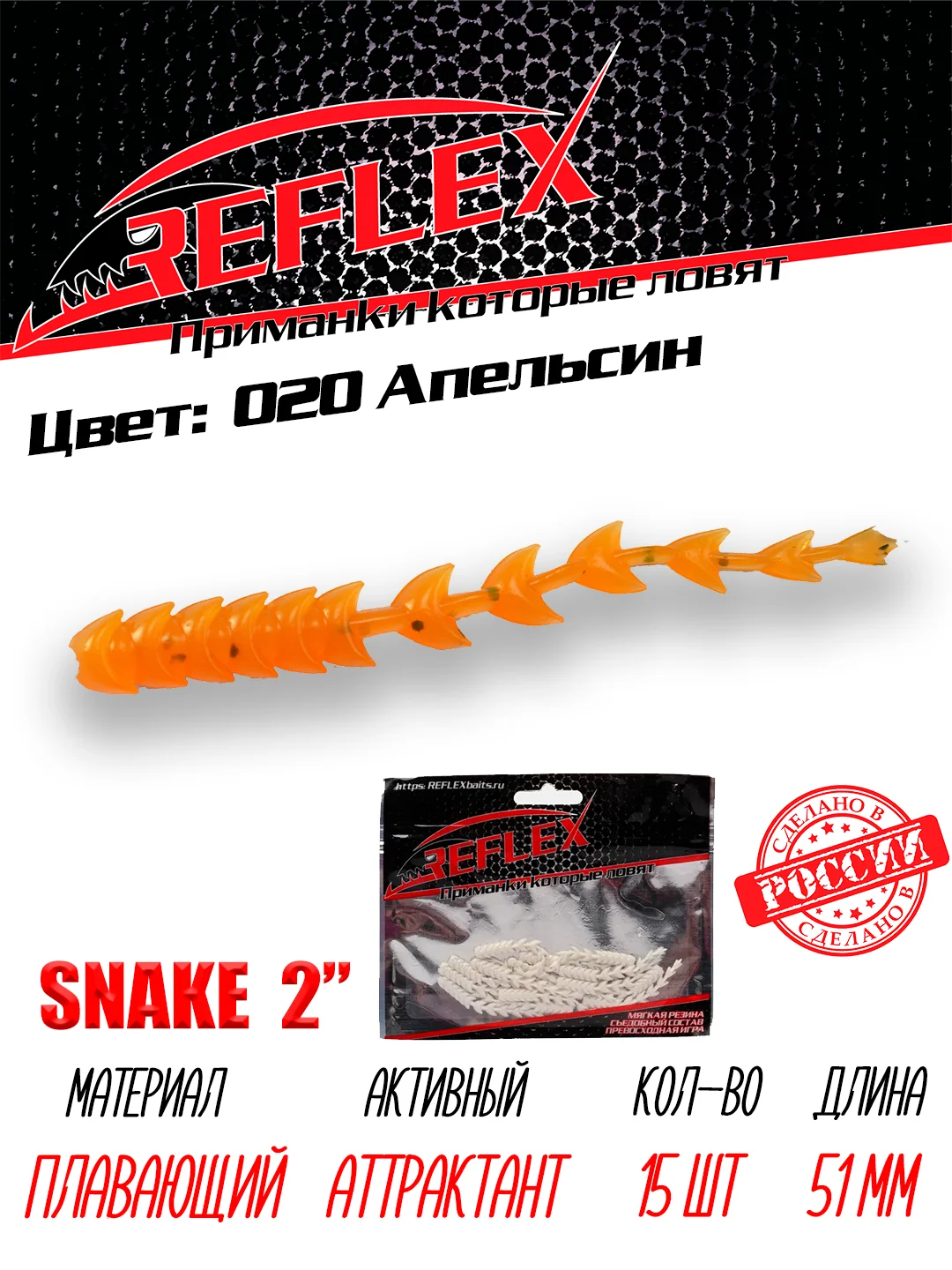 Червь Reflex Snake 2" 51мм 15шт силиконовые приманки на окуня