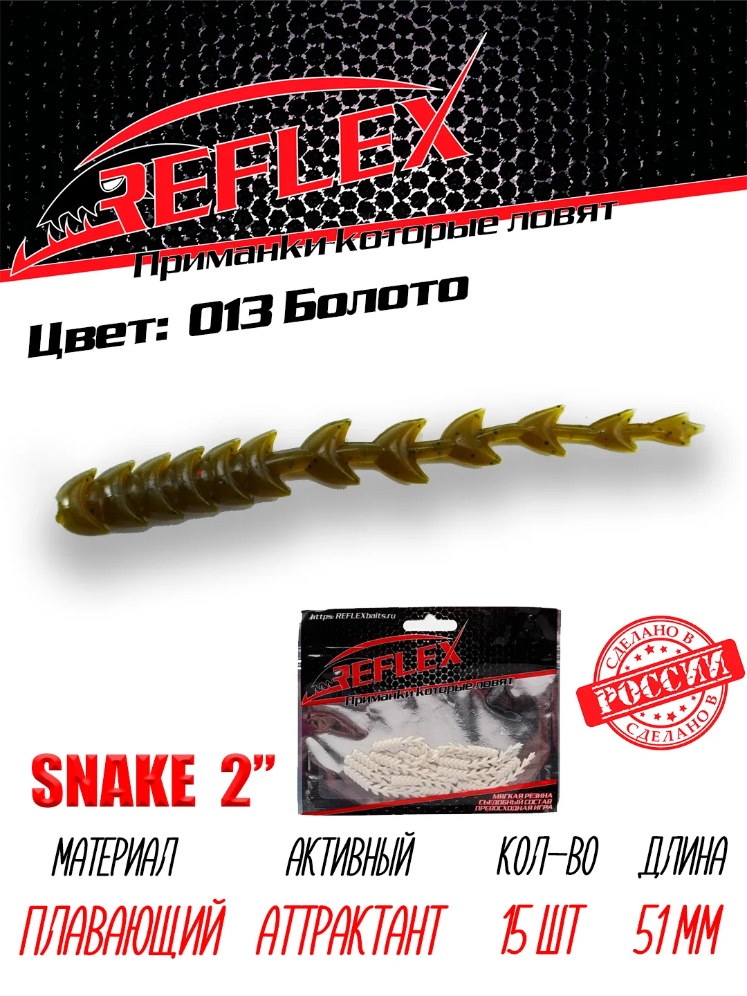 Червь Reflex Snake 2" 51мм 15шт силиконовые приманки на окуня