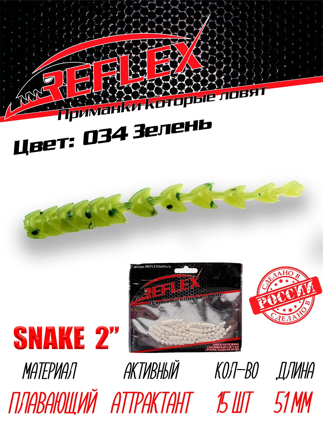 Червь Reflex Snake 2" 51мм 15шт силиконовые приманки на окуня