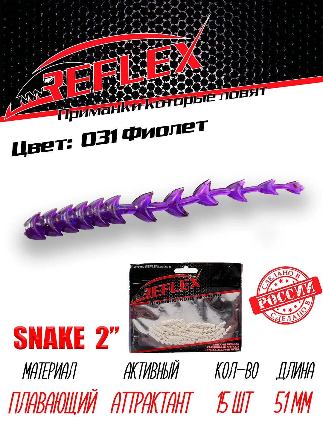 Червь Reflex Snake 2" 51мм 15шт силиконовые приманки на окуня