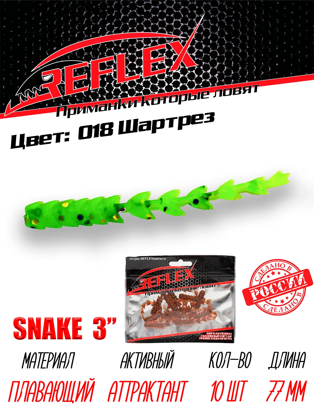 Червь Reflex Snake 3" 77 мм, 10 штук, силиконовые приманки на окуня  и судака