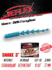 Червь Reflex Snake 3" 77 мм, 10 штук, силиконовые приманки на окуня  и судака