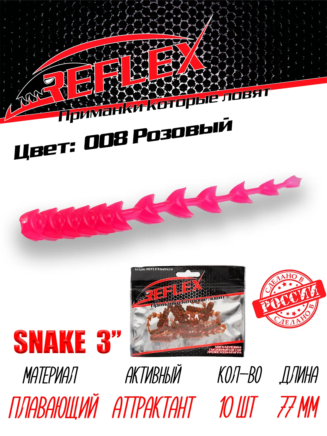 Червь Reflex Snake 3" 77 мм, 10 штук, силиконовые приманки на окуня  и судака