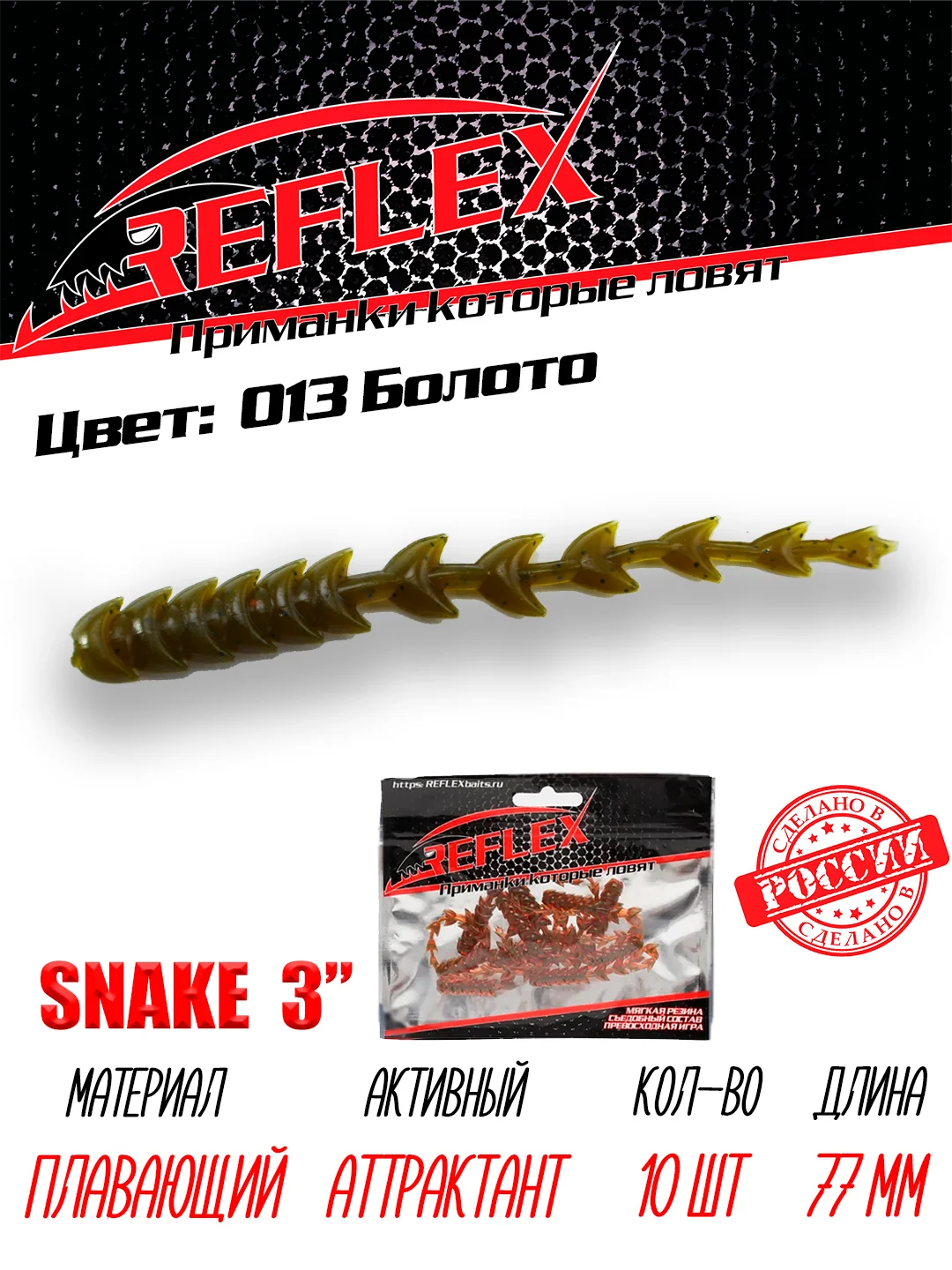 Червь Reflex Snake 3" 77 мм, 10 штук, силиконовые приманки на окуня  и судака