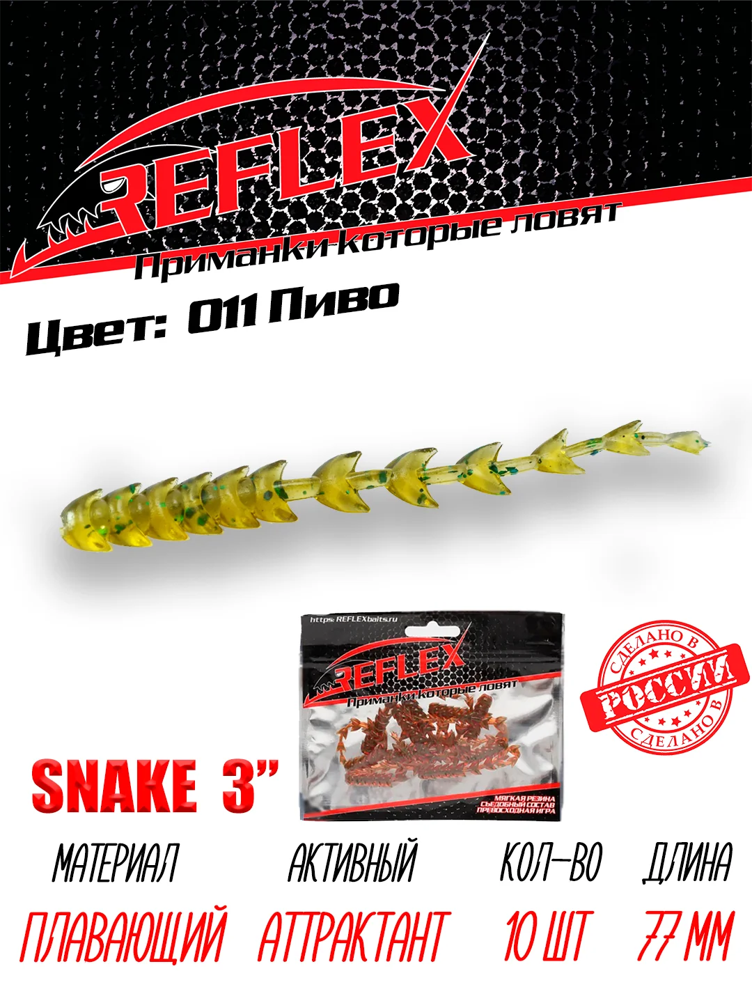 Червь Reflex Snake 3" 77 мм, 10 штук, силиконовые приманки на окуня  и судака