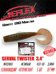 Твистер Reflex Serval twister 3.4" 87мм 5шт силиконовые приманки на щуку судака
