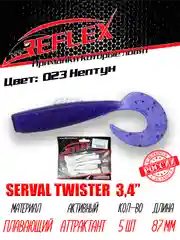 Твистер Reflex Serval twister 3.4" 87мм 5шт силиконовые приманки на щуку судака