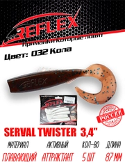 Твистер Reflex Serval twister 3.4" 87мм 5шт силиконовые приманки на щуку судака