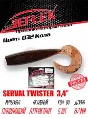Твистер Reflex Serval twister 3.4" 87мм 5шт силиконовые приманки на щуку судака