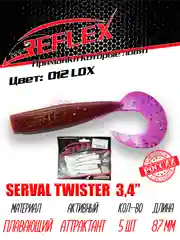 Твистер Reflex Serval twister 3.4" 87мм 5шт силиконовые приманки на щуку судака