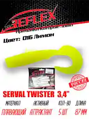 Твистер Reflex Serval twister 3.4" 87мм 5шт силиконовые приманки на щуку судака