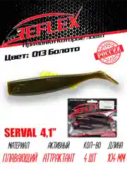 Виброхвост Reflex Serval 4.1", 104 мм, 4 штуки, силиконовые приманки на щуку и судака