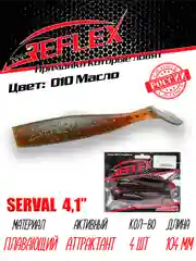 Виброхвост Reflex Serval 4.1", 104 мм, 4 штуки, силиконовые приманки на щуку и судака