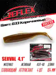 Виброхвост Reflex Serval 4.1", 104 мм, 4 штуки, силиконовые приманки на щуку и судака