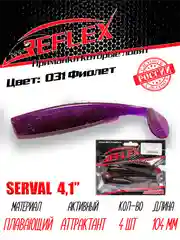 Виброхвост Reflex Serval 4.1", 104 мм, 4 штуки, силиконовые приманки на щуку и судака