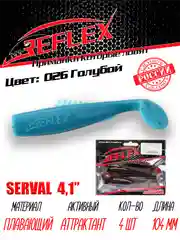 Виброхвост Reflex Serval 4.1", 104 мм, 4 штуки, силиконовые приманки на щуку и судака