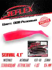 Виброхвост Reflex Serval 4.1", 104 мм, 4 штуки, силиконовые приманки на щуку и судака