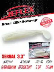 Виброхвост Reflex Serval 3.3" 85мм 5шт силиконовые приманки на щуку судака