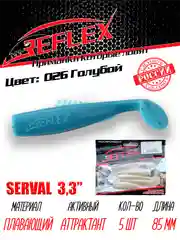 Виброхвост Reflex Serval 3.3" 85мм 5шт силиконовые приманки на щуку судака