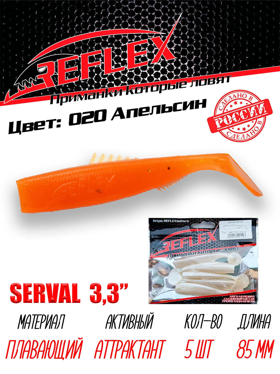 Виброхвост Reflex Serval 3.3" 85мм 5шт силиконовые приманки на щуку судака