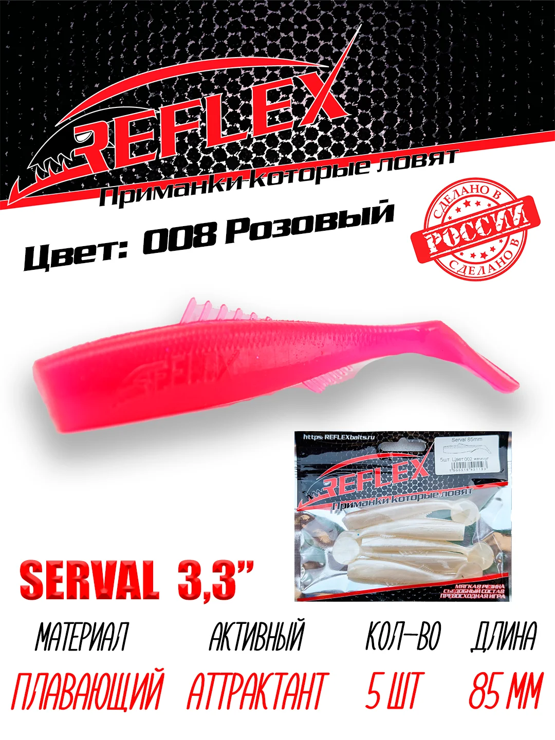 Виброхвост Reflex Serval 3.3" 85мм 5шт силиконовые приманки на щуку судака