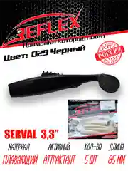 Виброхвост Reflex Serval 3.3" 85мм 5шт силиконовые приманки на щуку судака