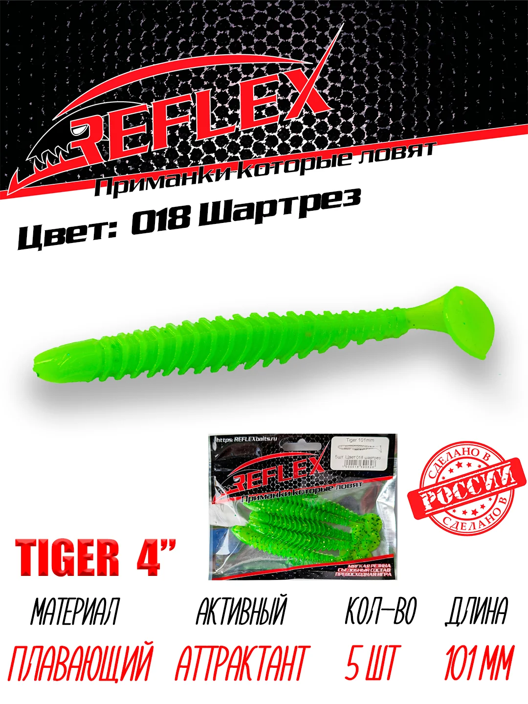 Виброхвост Reflex Tiger 4" 101мм 5шт силиконовые приманки на щуку судака