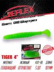 Виброхвост Reflex Tiger 4" 101мм 5шт силиконовые приманки на щуку судака