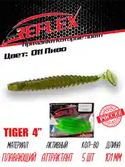 Виброхвост Reflex Tiger 4" 101мм 5шт силиконовые приманки на щуку судака