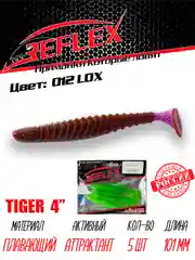 Виброхвост Reflex Tiger 4" 101мм 5шт силиконовые приманки на щуку судака