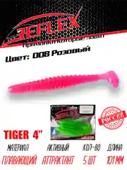 Виброхвост Reflex Tiger 4" 101мм 5шт силиконовые приманки на щуку судака
