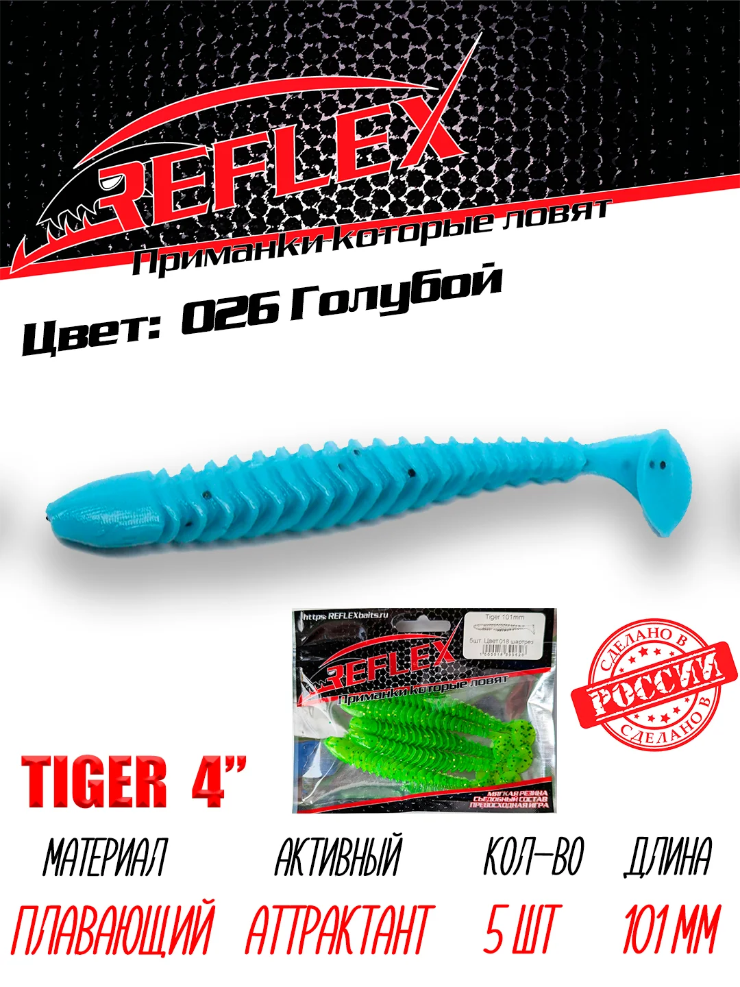 Виброхвост Reflex Tiger 4" 101мм 5шт силиконовые приманки на щуку судака