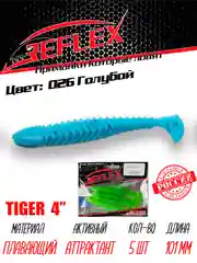 Виброхвост Reflex Tiger 4" 101мм 5шт силиконовые приманки на щуку судака