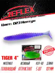 Виброхвост Reflex Tiger 4" 101мм 5шт силиконовые приманки на щуку судака