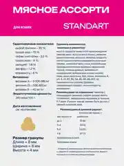 Корм сухой "Profifeed" для кошек Мясное ассорти 1,5кг