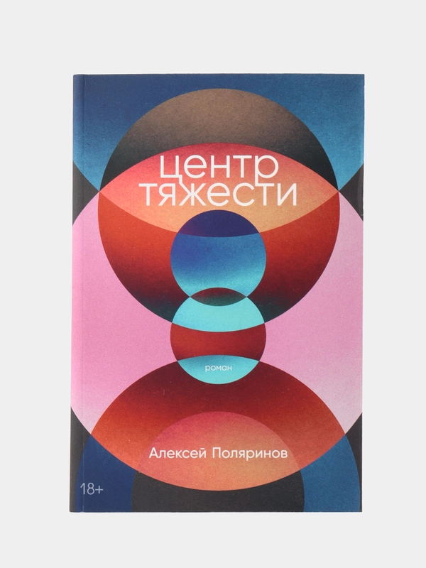 Центр тяжести