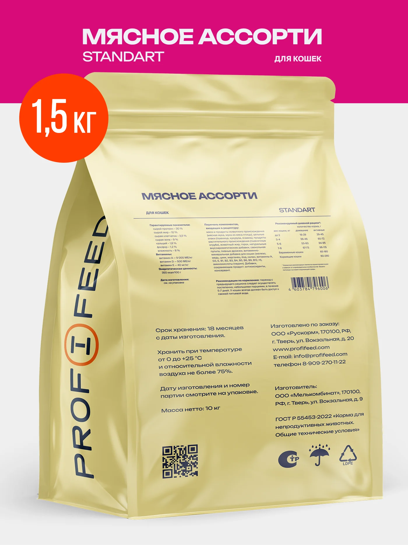 Корм сухой "Profifeed" для кошек Мясное ассорти 1,5кг