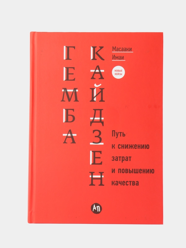 Гемба Кайдзен: Путь К Снижению Затрат