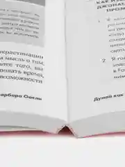 Думай как математик