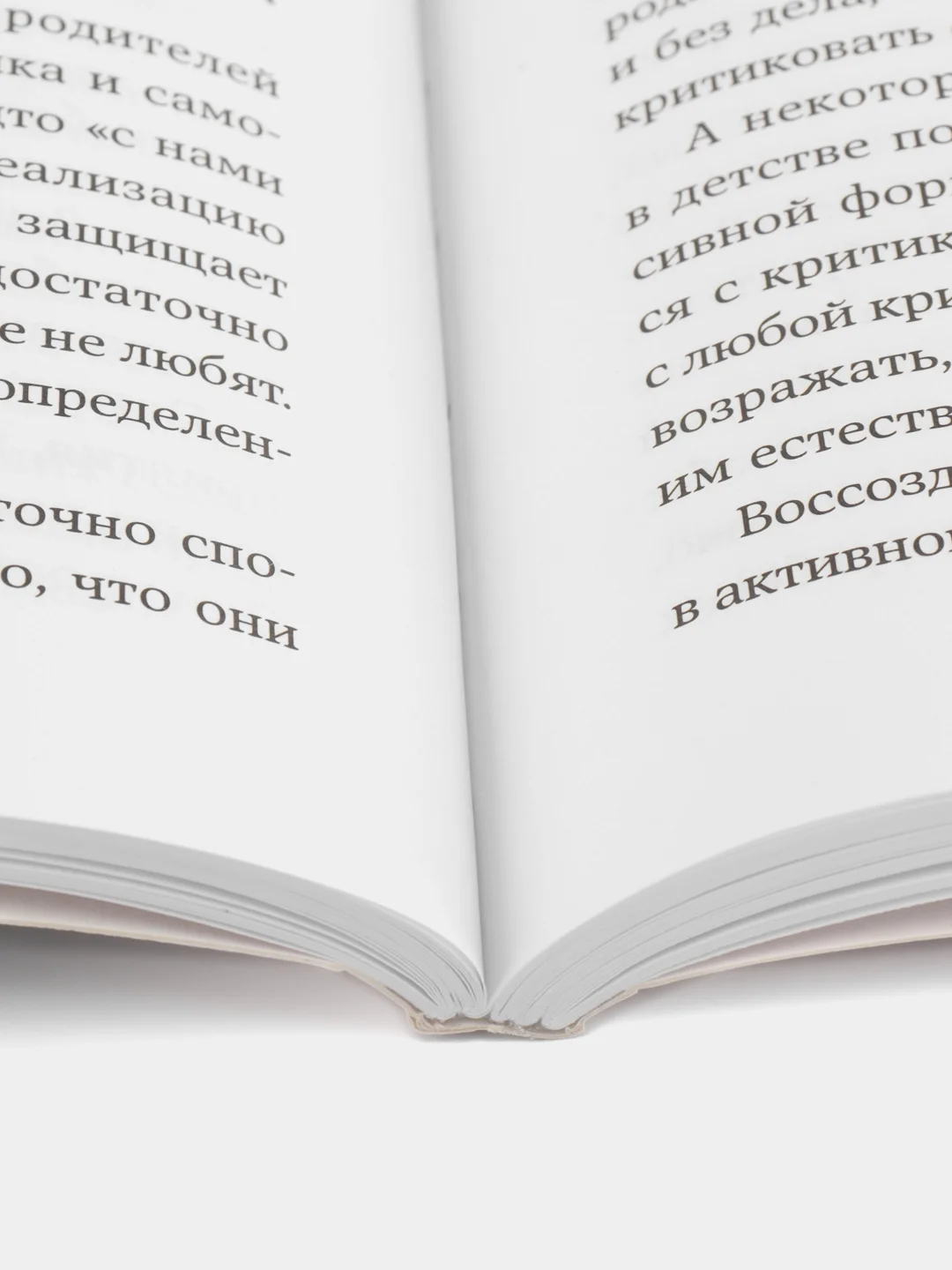 Страх близости: Как перестать защищаться и начать любить