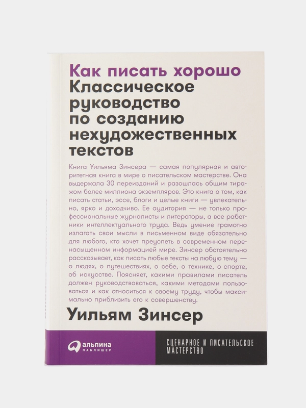 Как писать хорошо