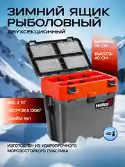 Красный ящик рыболовный зимний Helios