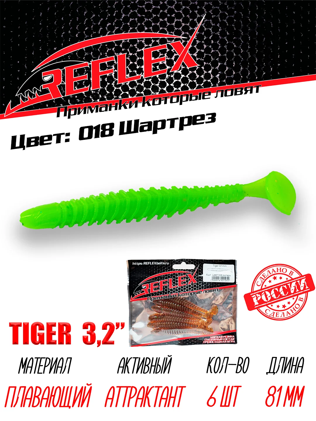 Виброхвост Reflex Tiger 3.2" 81мм 6шт силиконовые приманки на щуку судака окуня