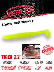 Виброхвост Reflex Tiger 3.2" 81мм 6шт силиконовые приманки на щуку судака окуня