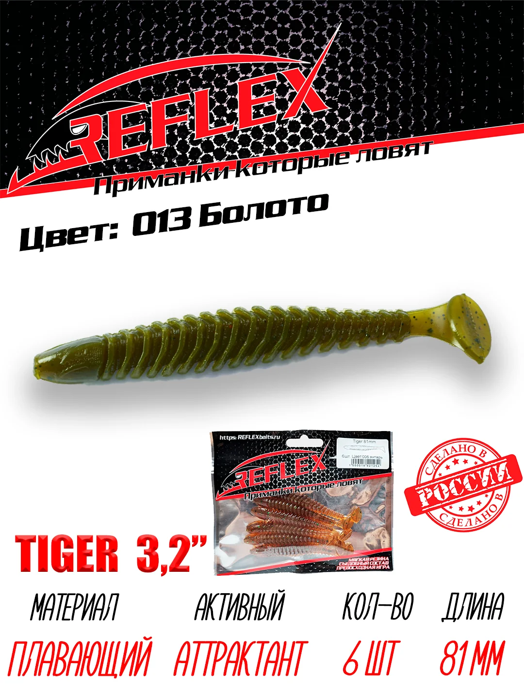 Виброхвост Reflex Tiger 3.2" 81мм 6шт силиконовые приманки на щуку судака окуня