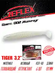 Виброхвост Reflex Tiger 3.2" 81мм 6шт силиконовые приманки на щуку судака окуня