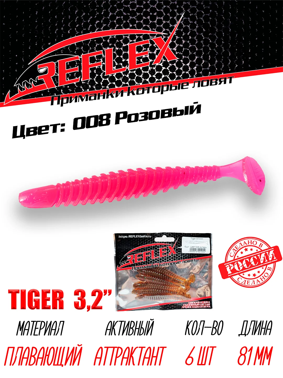Виброхвост Reflex Tiger 3.2" 81мм 6шт силиконовые приманки на щуку судака окуня
