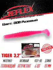 Виброхвост Reflex Tiger 3.2" 81мм 6шт силиконовые приманки на щуку судака окуня