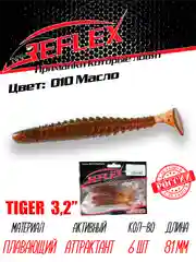 Виброхвост Reflex Tiger 3.2" 81мм 6шт силиконовые приманки на щуку судака окуня