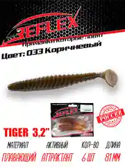 Виброхвост Reflex Tiger 3.2" 81мм 6шт силиконовые приманки на щуку судака окуня